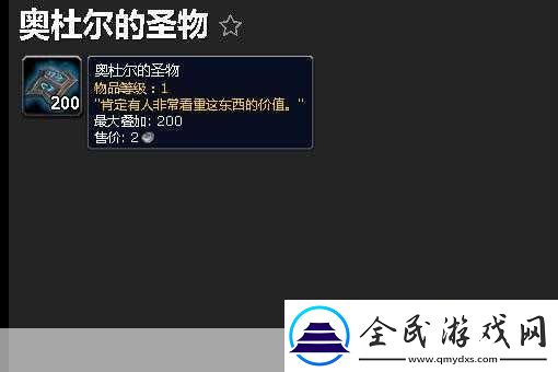 魔兽世界奥杜尔的圣物有什么用-探索其神秘用途与价值