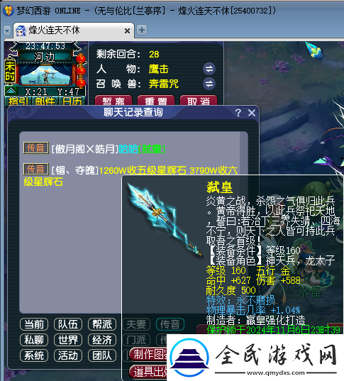 梦幻西游797初伤不磨物暴枪出如龙