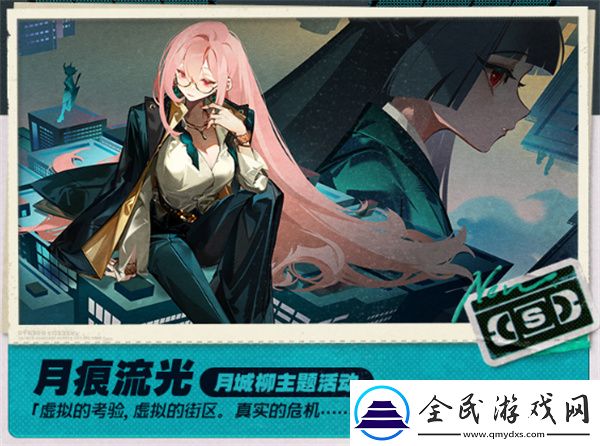 绝区零月痕流光活动介绍