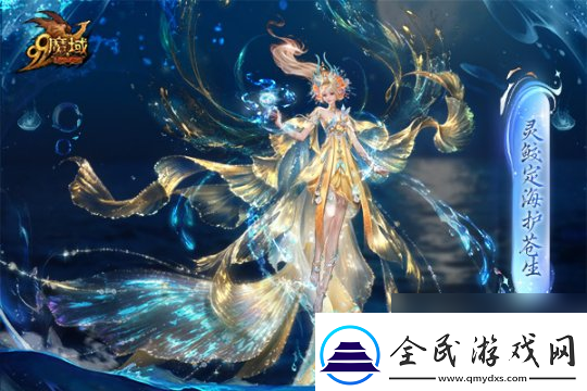 魔域金秋幻兽首曝