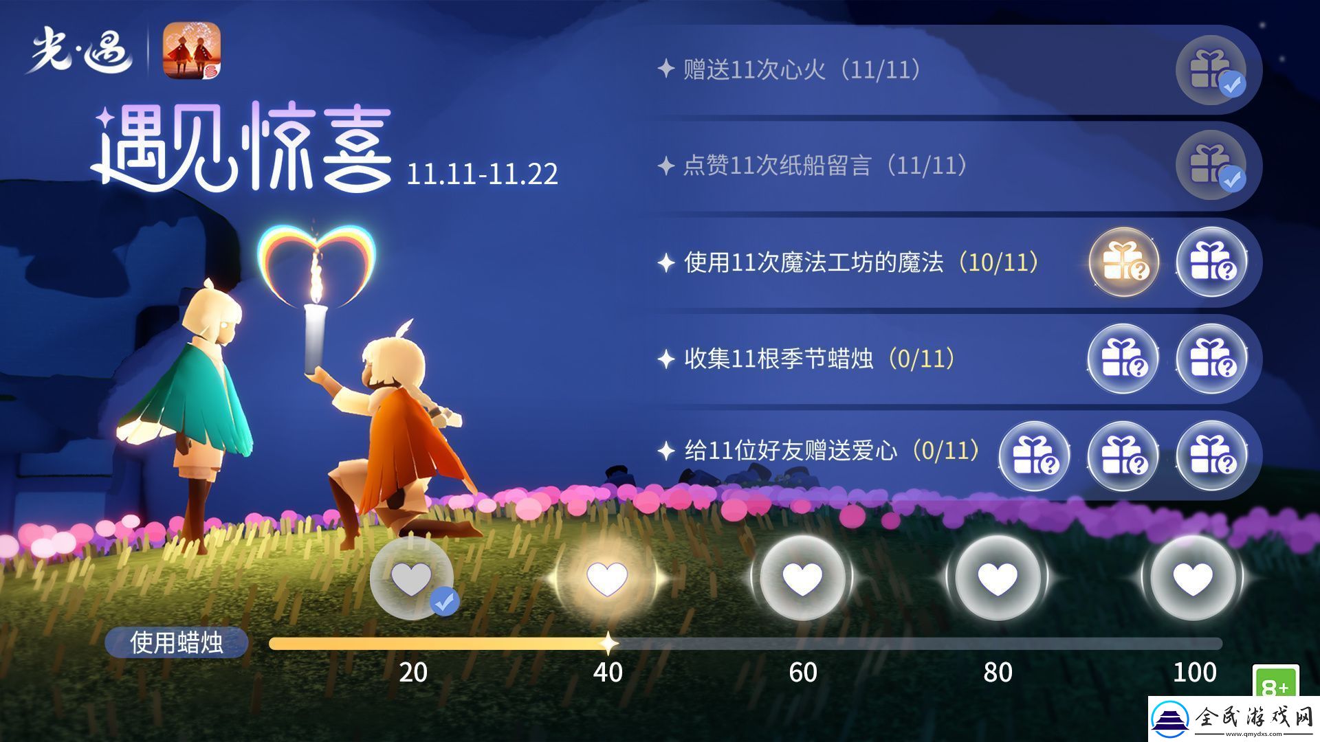 光遇遇见惊喜怎么玩