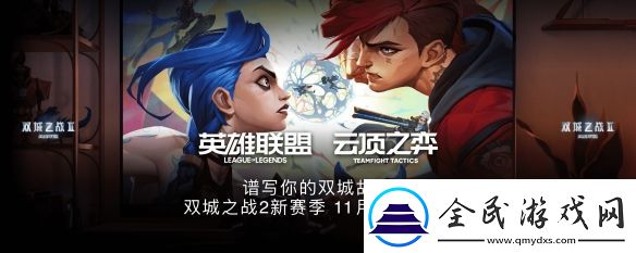 英雄联盟