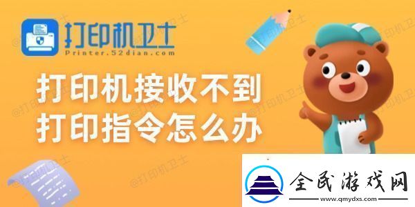 打印机接收不到打印指令怎么办-试试这些方法