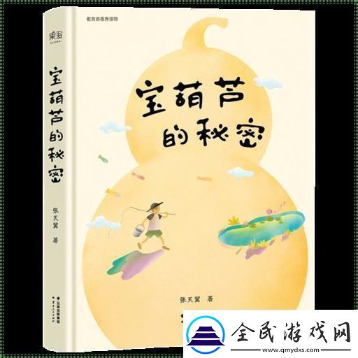成长的秘密