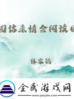 科技界的“三味真火”：一锅烩出团圆大戏