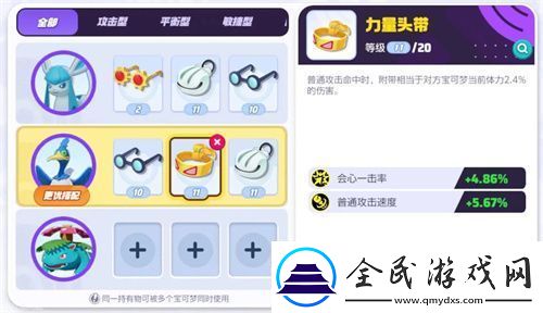 宝可梦大集结古月鸟持有物选什么好宝可梦大集结古月鸟持有物选择推荐