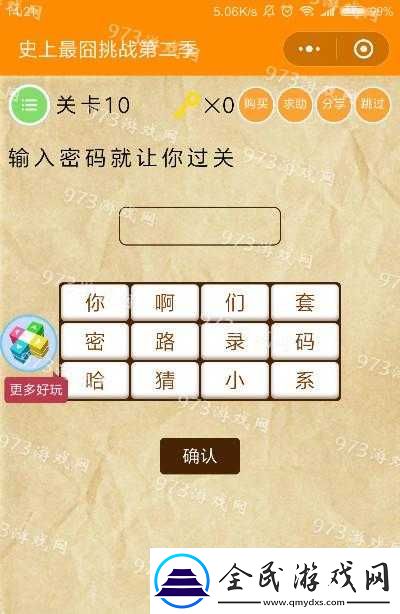 老王将钱全交老婆-史上最囧挑战第二季关卡-36-详细攻略