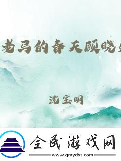 老木匠老马的异想天开-科技江湖的逆袭新风潮