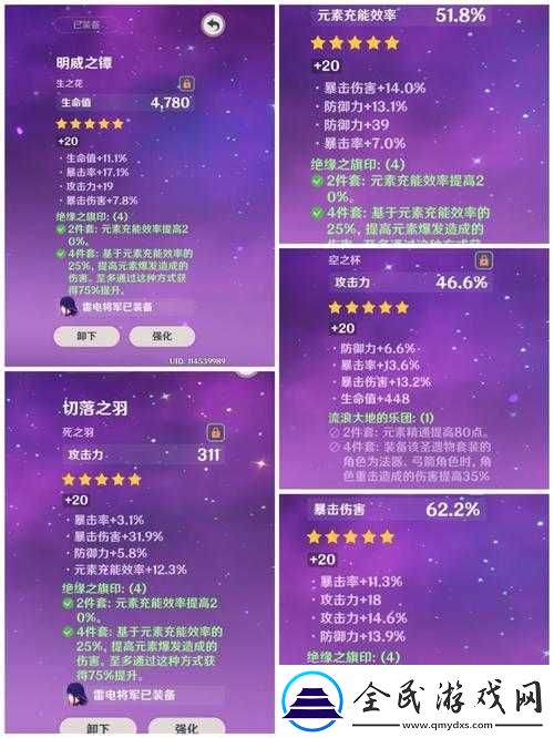 雷电将军与丘丘人繁衍后代之详细解析