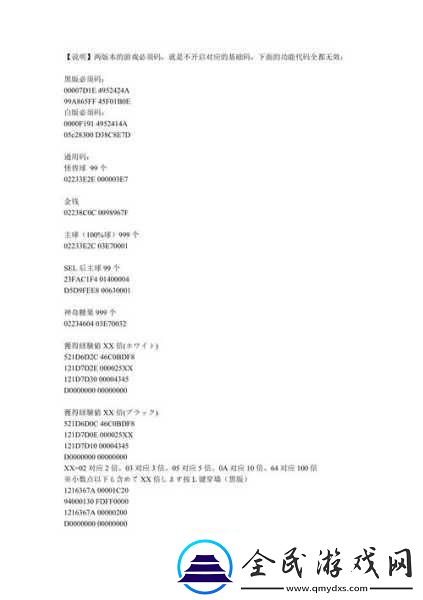 口袋妖怪究极日月金手指代码大全-全金手指代码大全一览-成为游戏王者的秘诀