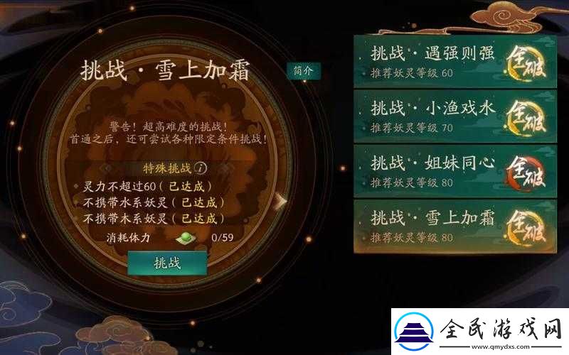 神都夜行录挑战雪上加霜全破详细攻略及技巧分享