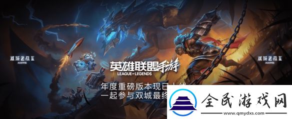 英雄联盟