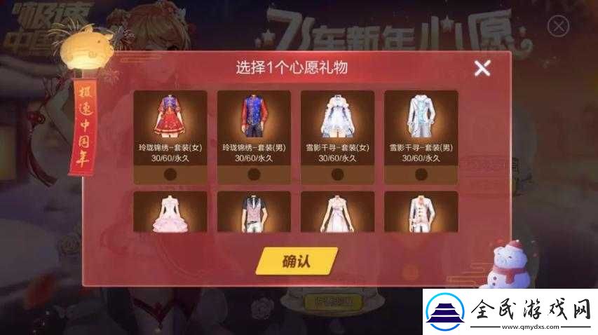 QQ-飞车手游：新年心愿翅膀大揭秘-你最心仪哪一款