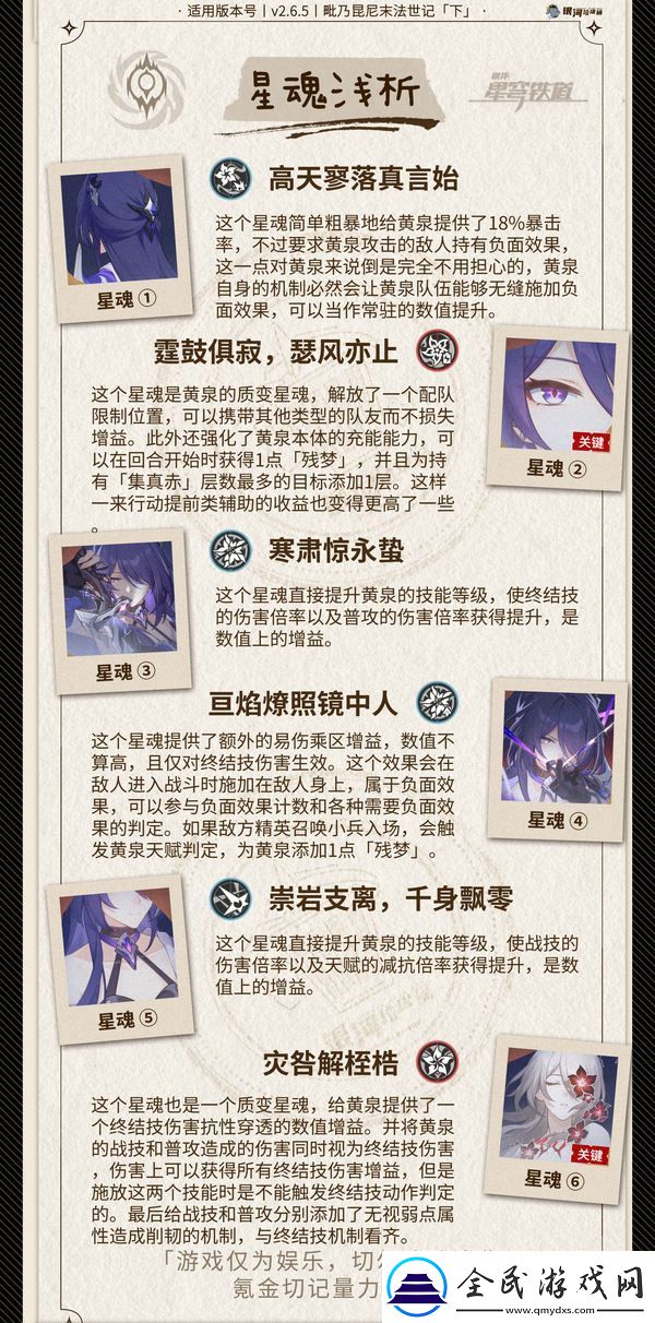 崩坏星穹铁道2.6黄泉怎么配队