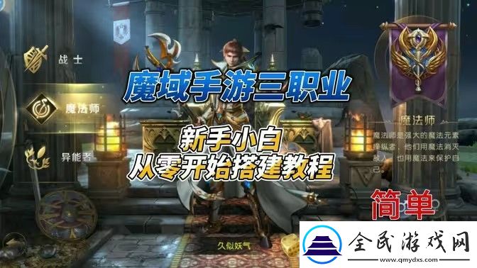 魔域手游爵位如何获取-爵位获取方法-常见问题