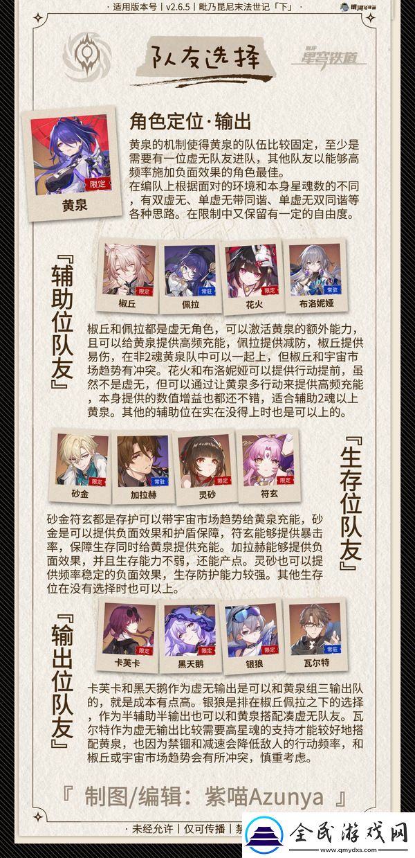 崩坏星穹铁道2.6黄泉怎么配队