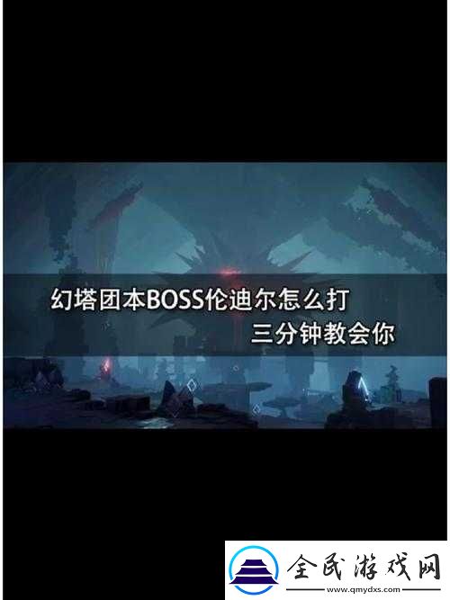 幻塔伦迪尔在哪-幻塔伦迪尔怎么打