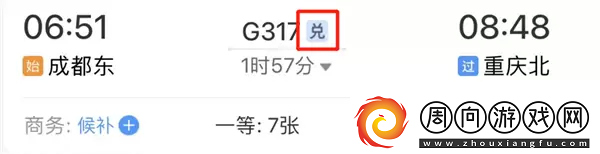 铁路12306积分如何兑换火车票