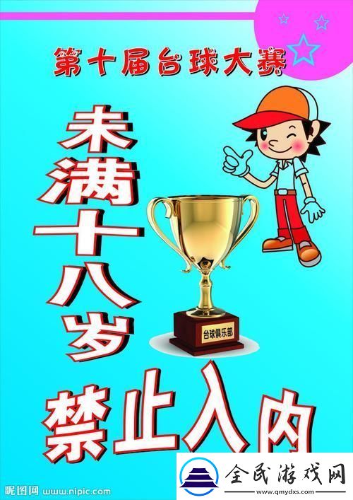 "成年解锁：新世界-边界无极限！"