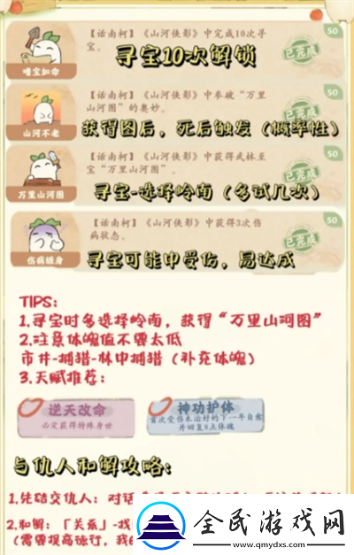 桃源深处有人家山河侠影活动成就有哪些