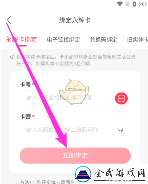 永辉生活怎么绑定永辉电子卡
