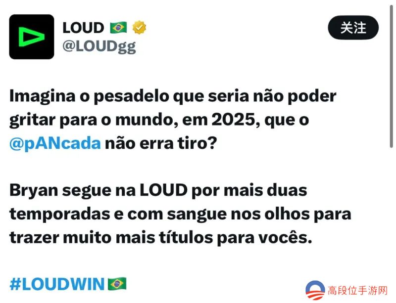 LOUD官宣：pANcada续约至2026赛季，将继续为LOUD效力两季