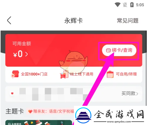 永辉生活怎么绑定永辉电子卡