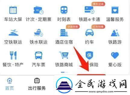 铁路12306积分如何兑换火车票-铁路12306积分兑换火车票方法教学