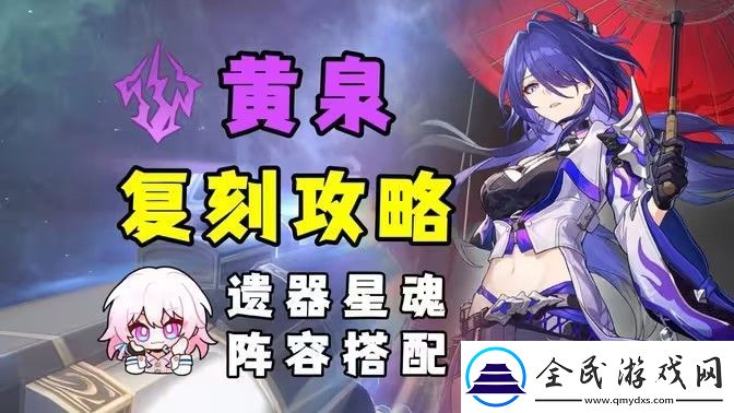 崩坏星穹铁道2.6黄泉怎么配队-2.6黄泉配队攻略