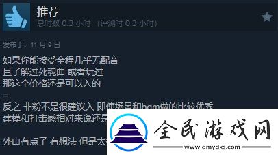 野狗子被IGN故意抹黑Steam特别好评为它正名！