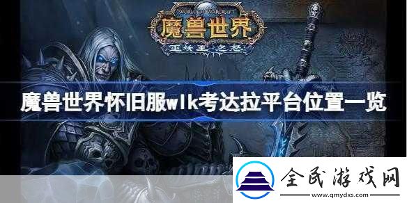 魔兽世界