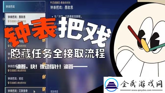 崩坏星穹铁道钟表把戏隐藏任务全攻略