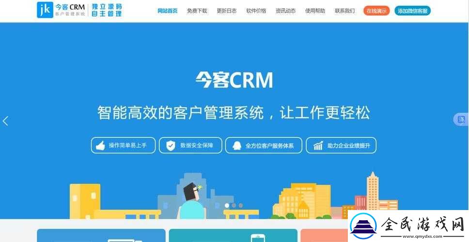 成免费-crm-特色：提升企业管理效率的利器