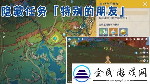 原神特别的朋友玩法攻略