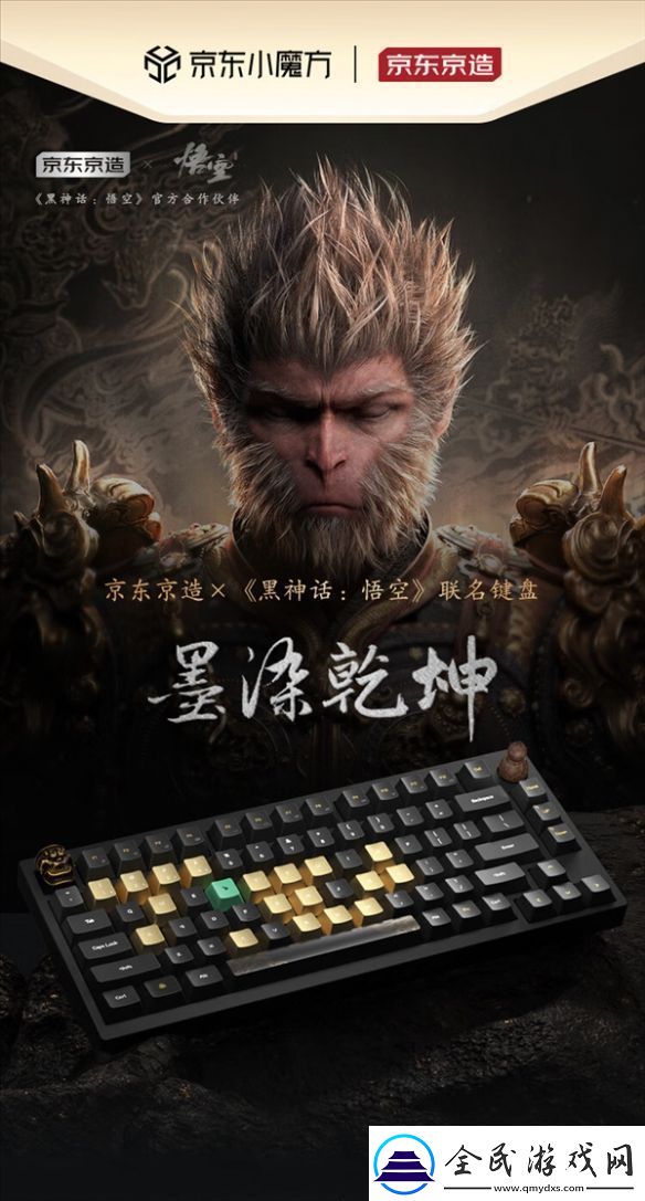全球首批限量1000台！京东京造x黑神话：悟空联名键盘独家首发TTC金粉轴V3