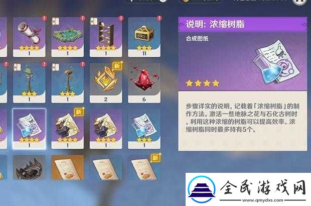 关于原神中的珍贵资源