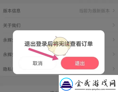 永辉生活怎么退出登录