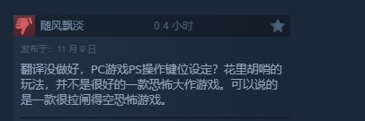 野狗子被IGN故意抹黑Steam特别好评为它正名！