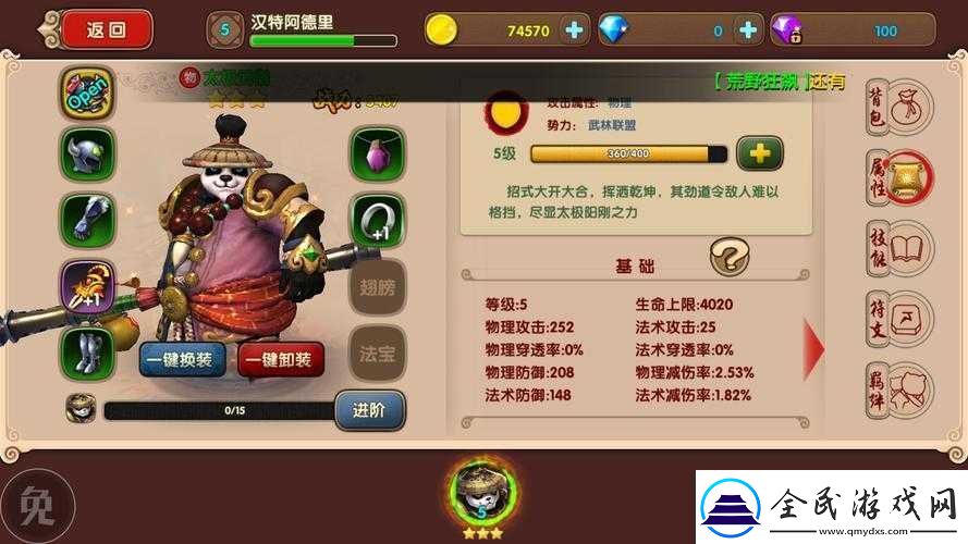 太极熊猫-2：探索按钮操作与界面布局的奥秘