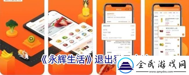 永辉生活怎么退出登录-退出登录方法