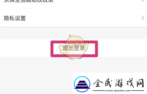 永辉生活怎么退出登录