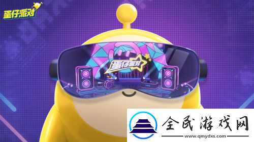 派对时间到！蛋仔派对520发布会悬念海报曝光