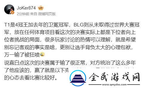 Joker谈决赛对阵