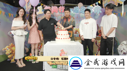 划重点了！石器时代：觉醒周年庆直播精彩回顾