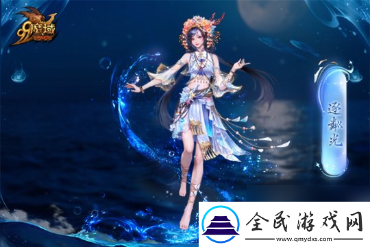 魔域金秋幻兽首曝