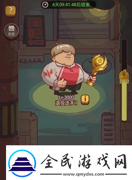 咸鱼之王6110关华佗通关攻略