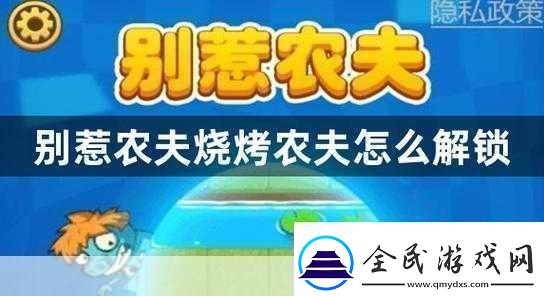 手游中的趣味知识户外烧烤的安全要点