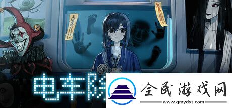 电车除灵少女Steam上线-惊悚除灵冒险