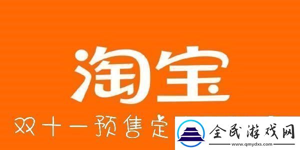 淘宝双十一预售定金可以退-2022淘宝双11定金可以退吗
