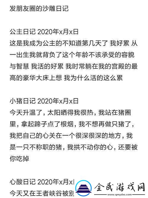 沙雕日记里的历练：大小姐的冒险与疗愈图文攻略